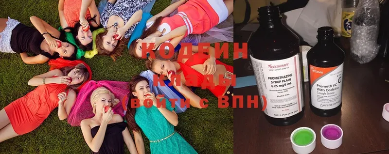 Кодеин Purple Drank  Голицыно 